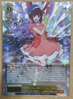 Signed Weiss Schwarz Arima Kana SSP OSK/S107-004SSP Oshi no Ko Japan 2023 F/S JP - Image 1