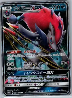 Zoroark GX 054/072 Holo - Japanese SM3+: Shining Legends - Pokemon Card - NM - Image 1