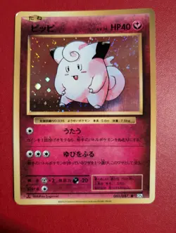 Clefairy Japanese 1st Edition Holo 061/087 Pokemon Card CP6 Near Mint Condition - Image 1