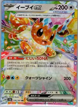 Eevee ex 126/187 Japanese SV8a: Terastal Fest ex - Pokemon Card - NM - Image 1