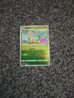 Leafeon Stamped CBB2C 0712/15 Pokemon TCG Gem Pack 2 Chinese NM/M - Image 1