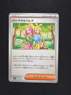 ANTHEA AND CONCORDIA ( MEGA Dream ex 173/193 ) - Pokemon Japanese - NM/M - Image 1