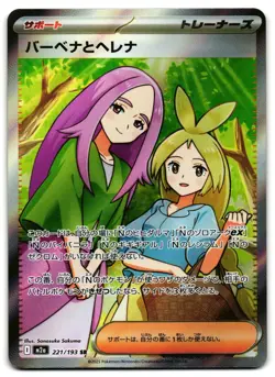 Anthea and Concordia 221/193 - 🌊 MEGA Dream ex Pokemon TCG Japanese🖤 - LP - Image 1