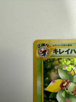 Bellossom - No 182 Neo Genesis Holo Swirl. Pokemon Japanese Moderately Played - Image 2