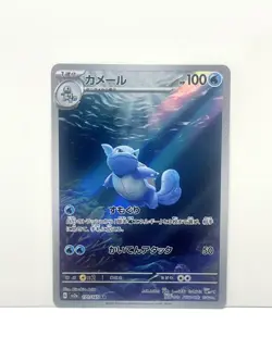 Pokemon TCG Wartortle 171/165 Japanese 151 Art Rare NM - Image 1