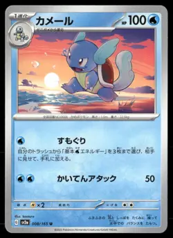 Wartortle 151 008 Uncommon Pokemon Japanese Near Mint - Image 1