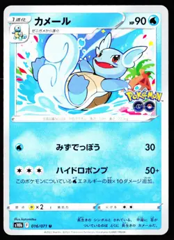 Wartortle 016/071 Uncommon Pokemon GO Pokemon Japanese Near Mint - Image 1