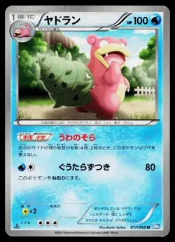 Slowbro 017/069 Uncommon Dark Rush Pokemon Japanese Lightly Played - Image 1
