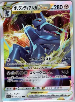 Origin Forme Dialga VSTAR 101/172 Japanese VSTAR Universe - Pokemon Card - NM - Image 1
