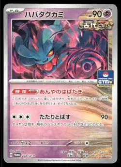 Pokemon Cards Flutter Mane 264 Gym Pack Promo Japanese NM - Image 1