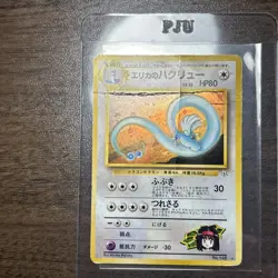 Pokemon TCG Erika's Dragonair No.148 Holo Rare Gym Heroes 1998 Japanese Edition - Image 2