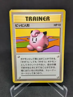 JAPANESE POKEMON CARD WIZARD BASE SET - Clefairy Doll No. - VERY GOOD - Image 1