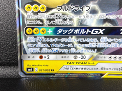 Pikachu & Zekrom GX 【RR】{031/095} [sm9] Tag Bolt Pokemon Japanese - Scratches - Image 4