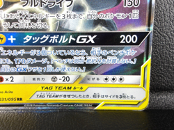 Pikachu & Zekrom GX 【RR】{031/095} [sm9] Tag Bolt Pokemon Japanese - Scratches - Image 5