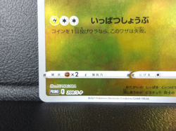Pikachu (YU NAGABA)【P】{208/S-P} Promos Pokemon Card Game Japanese - Scratches - Image 4