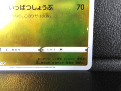 Pikachu (YU NAGABA)【P】{208/S-P} Promos Pokemon Card Game Japanese - Scratches - Image 5