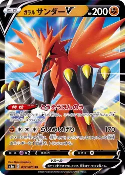 Galarian Zapdos V RR 037/070 s5a Matchless FightersJapan Pokemon Card - Image 2