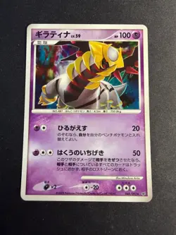 Giratina - 048/092 - Holo 2008 - JAP japanese Pokemon card - Image 1