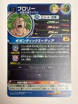 Broly UR UGM1-063 Super Dragon Ball Heroes Japanese Trading Card Excellent - Image 2