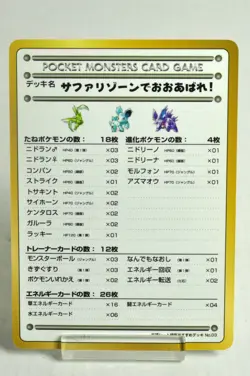 Pokemon card Violence in the Safari Zone No.03 Glossy Vending 3 Japanese MP - Image 1