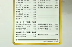 Pokemon card Violence in the Safari Zone No.03 Glossy Vending 3 Japanese MP - Image 3
