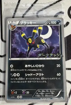 Pokemon [SEALED] Umbreon [Japanese] 2011 Dark Rush Promo 115/BW-P - Image 1