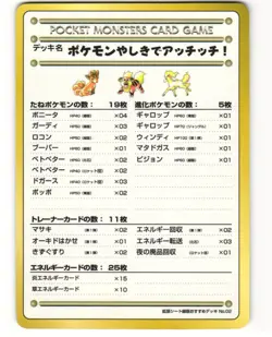 Ouch! At The Pokemon Mansion Japanese Pokemon TCG Vending Series 3 No. 02 MP - Image 1