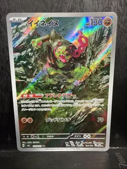 Okidogi 110/101 AR Full Art sv6 Mask of Change (Japanese) Pokemon TCG - Image 1