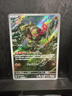 Okidogi 110/101 AR Full Art sv6 Mask of Change (Japanese) Pokemon TCG - Image 2