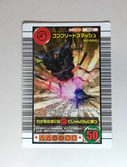 [SC] ya71 Mushiking Technique Card Complete Smash 2005 Second - Image 1