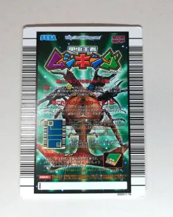 [SC] ya71 Mushiking Technique Card Complete Smash 2005 Second - Image 2