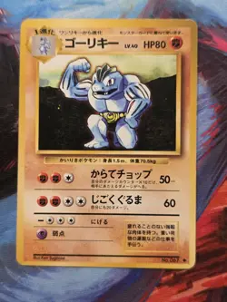 Machoke No.067 Expansion Pack Uncommon Japanese Pokemon Card - Image 1