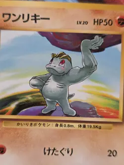 Machop No. 066 Expansion Pack Common Japanese Pokemon Card - Image 2