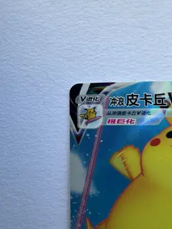 Surfing Pikachu VMAX - 009/025 - Ultra Rare - Celebrations - Pokemon Card - NM/M - Image 5
