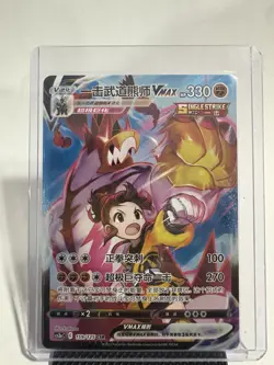 Pokemon Single Strike Urshifu VMAX 159/125 CS3aC CSR Chinese Character Rare NM - Image 1