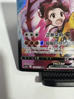 Pokemon Single Strike Urshifu VMAX 159/125 CS3aC CSR Chinese Character Rare NM - Image 5