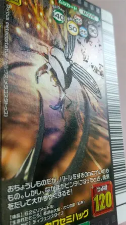 [SC] ya71 Kira Card S, Advanceonly, Squish Stag Beetle, Mushiking, Super Collec - Image 3