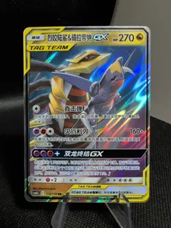 Garchomp & Giratina GX Tag Team RR - Pokemon S-Chinese Sun & Moon CSM2bC-112/150 - Image 1