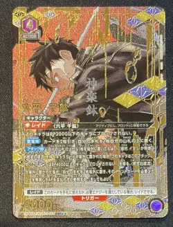 UNION ARENA Kagurabachi UA46BT/KGR-1-015 SR ☆☆ Rokuhira Chihiro - Image 1