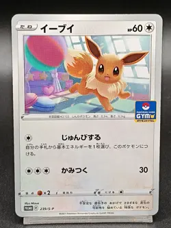 Eevee 239/S-P GYM PROMO Sword & Sheild Japanese Pokemon Card A45 - Image 1
