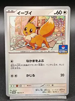 Eevee 198/SV-P Casual Battles GYM PROMO Pokemon Card Japanese A45 - Image 1