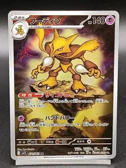 Alakazam AR 071/063 M1S Mega Evolution Mega Symphonia Japanese Pokemon Card A44 - Image 1