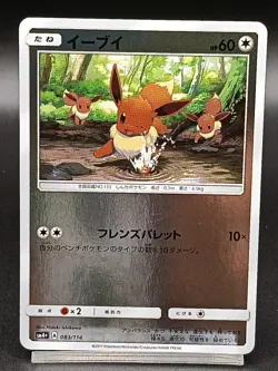 Eevee 083/114 SM4+ Crimson Invasion GX Battle Boost Japanese Pokemon Card A46 - Image 1