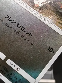 Eevee 083/114 SM4+ Crimson Invasion GX Battle Boost Japanese Pokemon Card A46 - Image 3