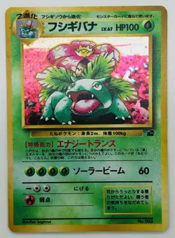 Venusaur Pokemon Card No.003 Lv67 Holo First edition No Mark F/S From Japan - Image 1
