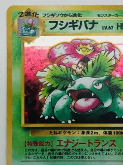 Venusaur Pokemon Card No.003 Lv67 Holo First edition No Mark F/S From Japan - Image 2