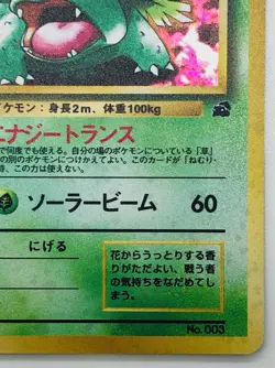Venusaur Pokemon Card No.003 Lv67 Holo First edition No Mark F/S From Japan - Image 4