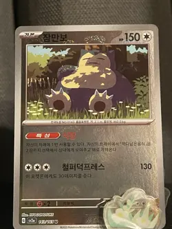 Pokemon Snorlax Masterball sv2a 143/165 Korean Card 2023 - Image 1