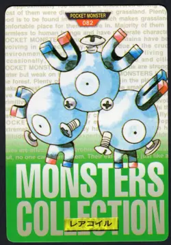 Magneton No. 082 Green Bandai Carddass Series 1-2 G Pokemon Japanese Near Mint - Image 1
