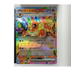Flareon ex 022/187 Sv8a: Terastal Fest Ex Double Rare Holo 270 HP JP Pokemon TCG - Image 1